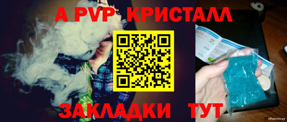 Аша  APVP СК  A-PVP кристаллы  Вход с VPN 