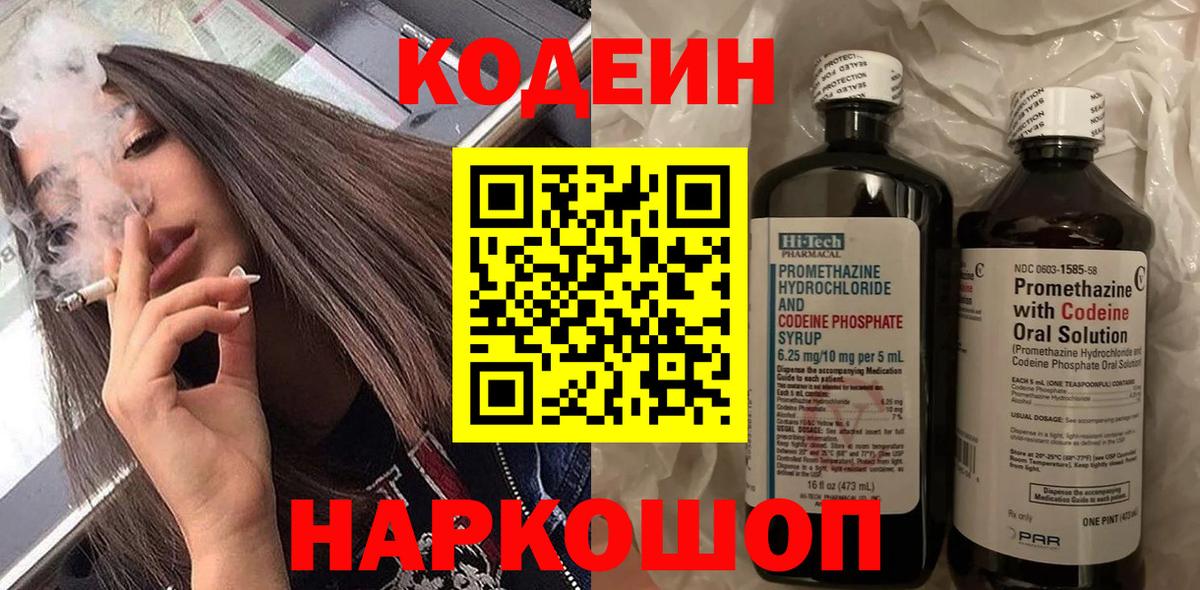 Codein Purple Drank  Вход с VPN  Аша  Кодеиновый сироп Lean Purple Drank 