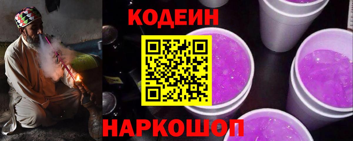 Кодеиновый сироп Lean напиток Lean (лин) Аша