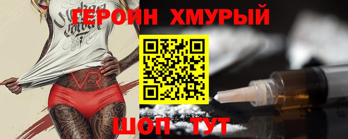 ГЕРОИН Heroin  Вход с VPN  Аша 